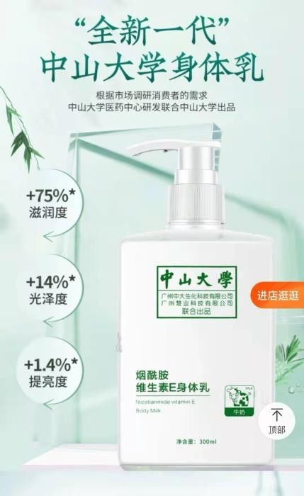 中山大学成商品 名称 ,大学名字想用就用