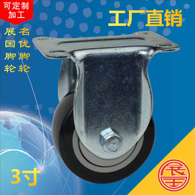定向脚轮 中型脚轮 3寸单轴脚轮 PVC/PU脚轮 3mm底板 厂家直销图片|定向脚轮 中型脚轮 3寸单轴脚轮 PVC/PU脚轮 3mm底板 厂家直销产品图片由中山市展国五金制品公司生产提供-